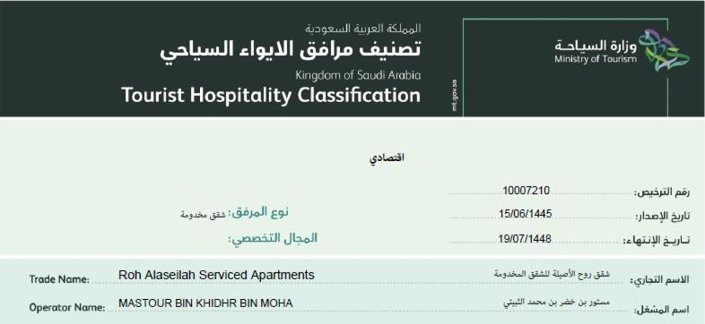 روح الأصيلة للشقق المخدومة Roh Alaseilah Serviced Apartments Ta'if Kültér fotó
